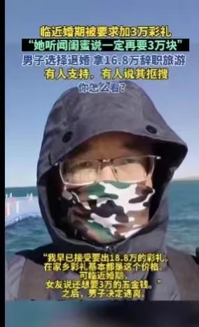 闺蜜害人精。原本相爱结婚，彩礼18.8万已经接受了。谁料女方闺蜜非要再➕3万彩礼