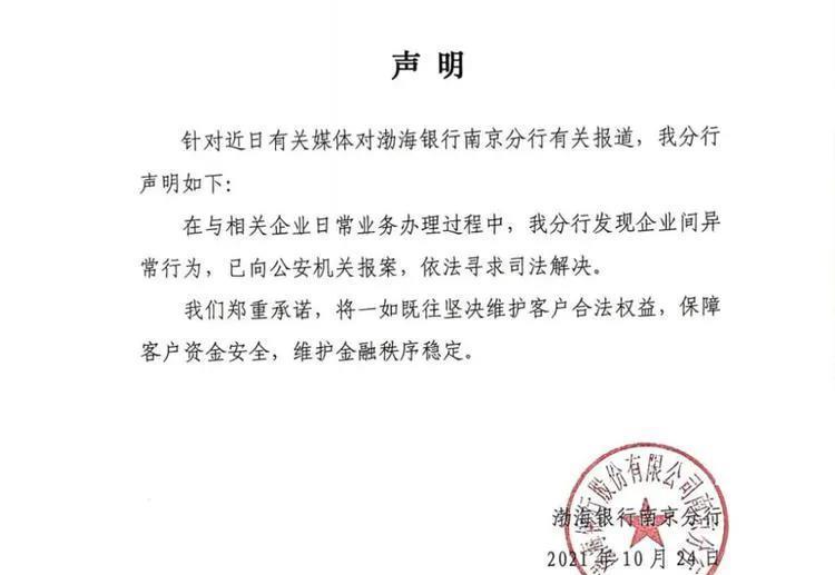 渤海银行28亿存款不翼而飞, 为什么两年过去司法还在调查中