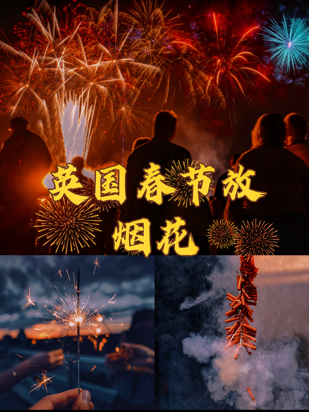 英国春节放烟花🎇购买➕燃放烟花规定
🎇英国烟花分类

F1类烟花是具有最小安