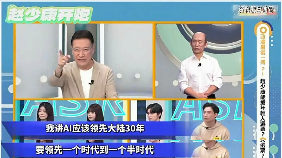 台湾AI领先大陆30年？政治精英都这么扯，还扯什么“未来”？