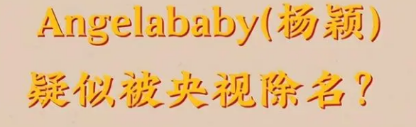 baby疑封杀风云后首回应！头像被禁、央媒排查，跑男恐停播下架