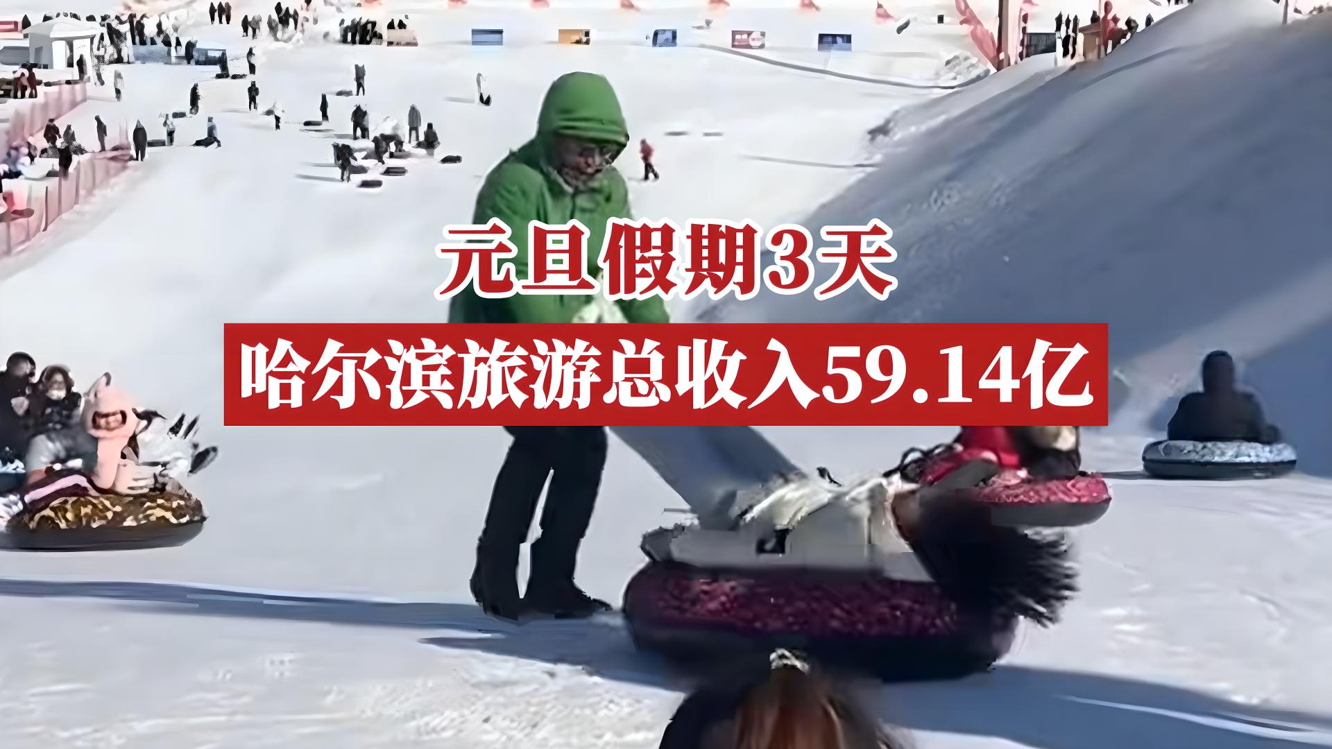 【厉害了！三亚没想到这个冬天败给了哈尔滨】

今年的元旦假期结束了，是时候来看看