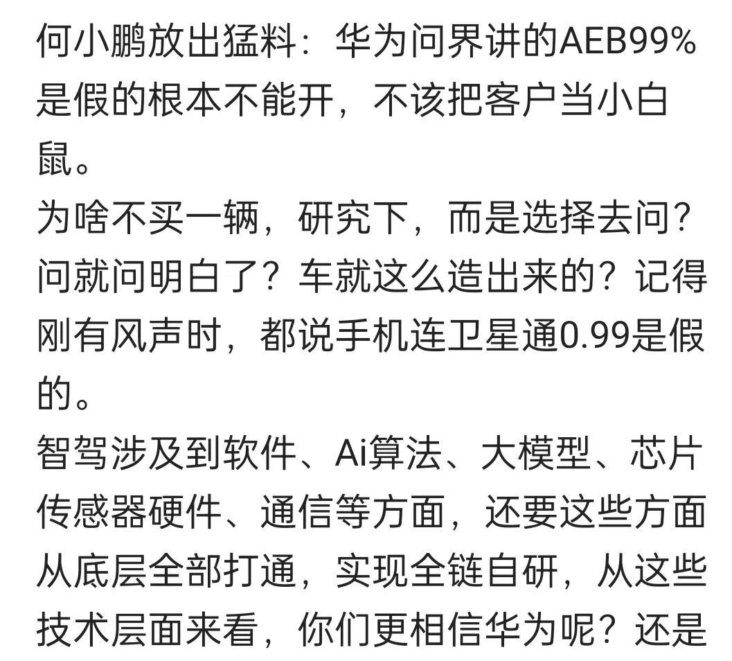 关于华为问界，关于自动驾驶。
首先我不是华为粉。
驾龄超过20年，开过国产，欧美