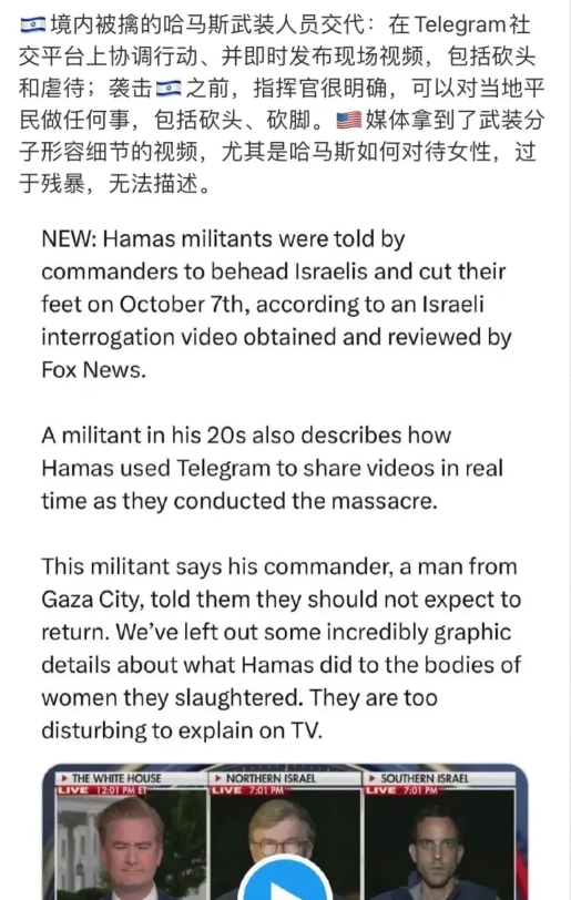 通过被俘虏哈马斯武装分子供述，袭击击以色列可以对人砍头、剁脚、虐待等各种行为，尤