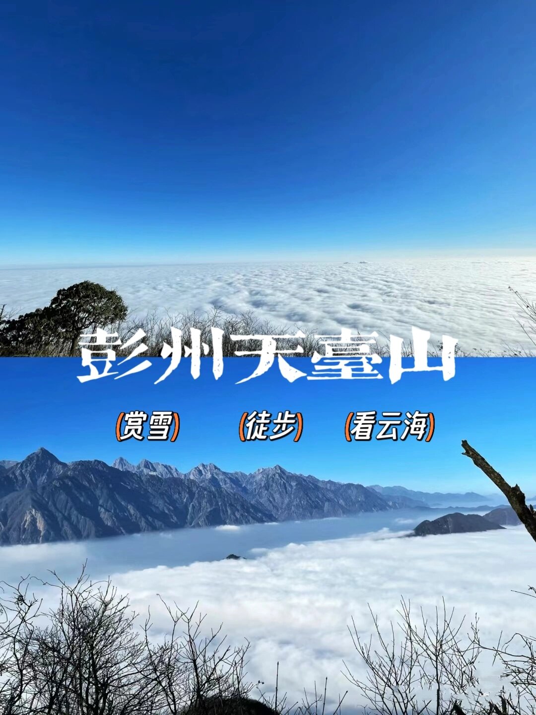 冬日徒步 | 1.5h赏一场免费雪