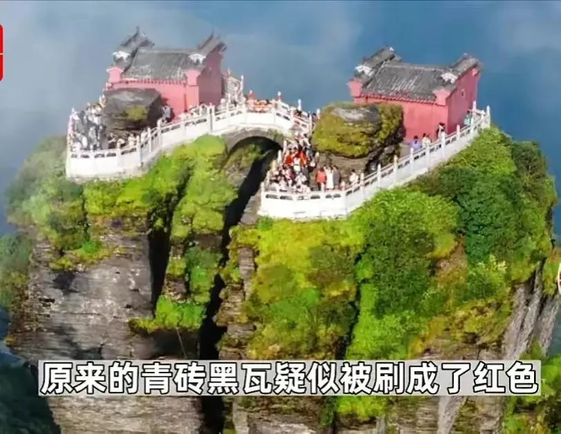 梵净山庙宇被无知的管理局官员涂改成艳粉色，处理意见是从局长到分管副局长、科长、科