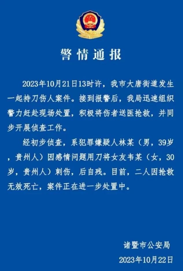 又一起不该发生的命案，据诸暨市公安局公告，10月21日，在浙江绍兴诸暨市，一名3