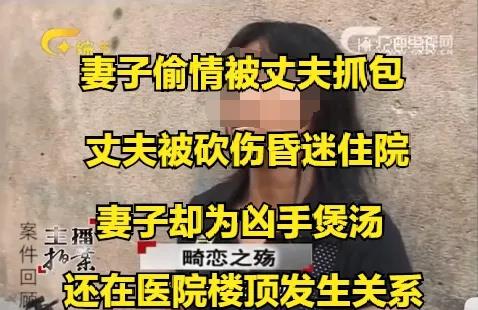 一名女子因出轨情人，导致丈夫身中14刀，3岁女儿坠楼身亡，而她却为情人煲汤，并协