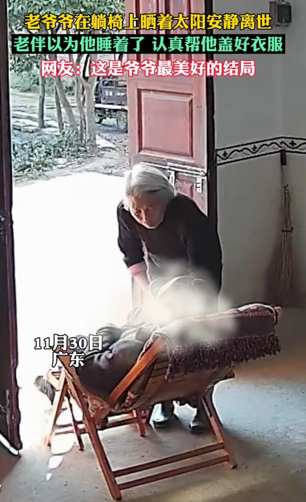 爷爷走了！那天他躺在藤椅上晒着太阳，睡梦中安详离世。家中的奶奶发现爷爷一直没有醒