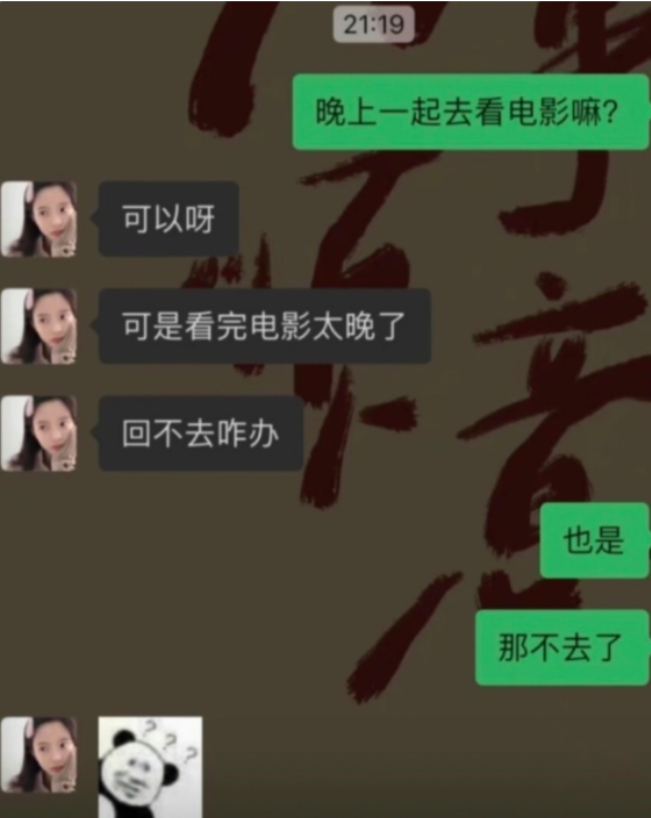 男生都用什么理由留女生过夜？