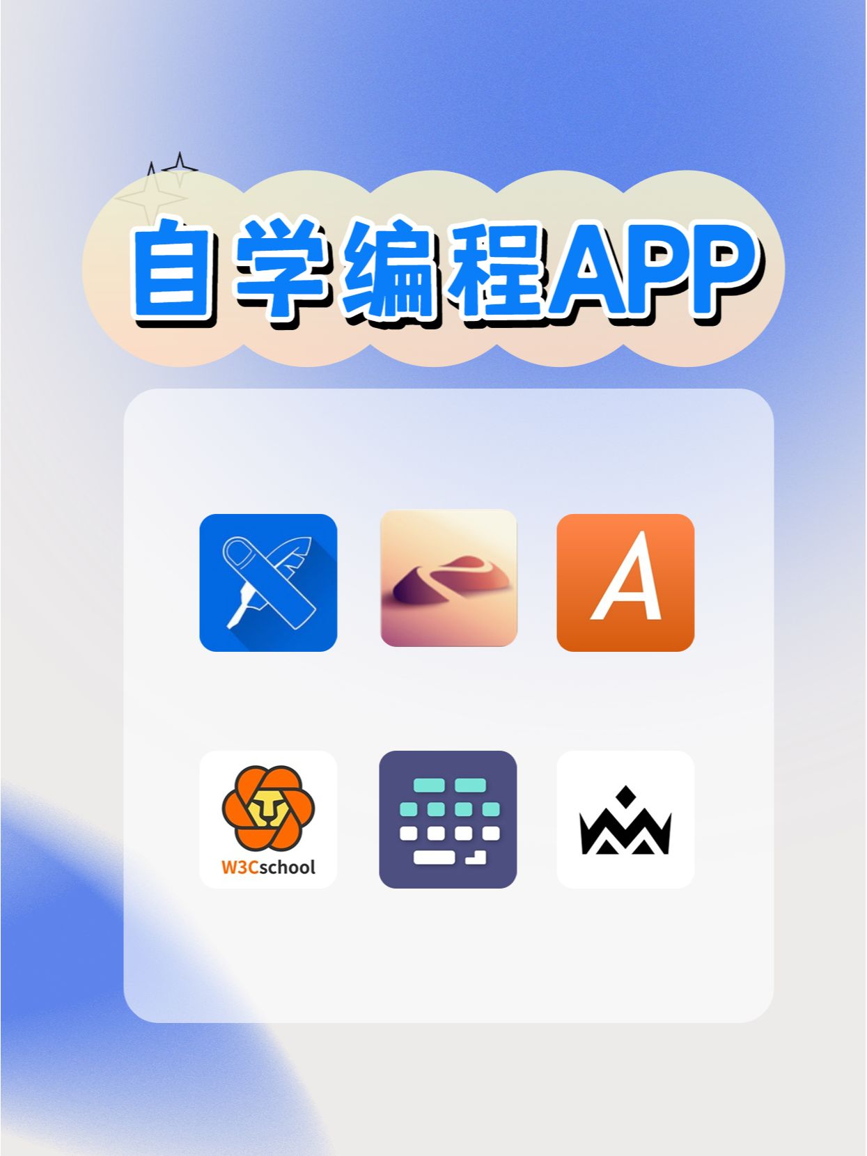 业余时间提升#编程软件#
