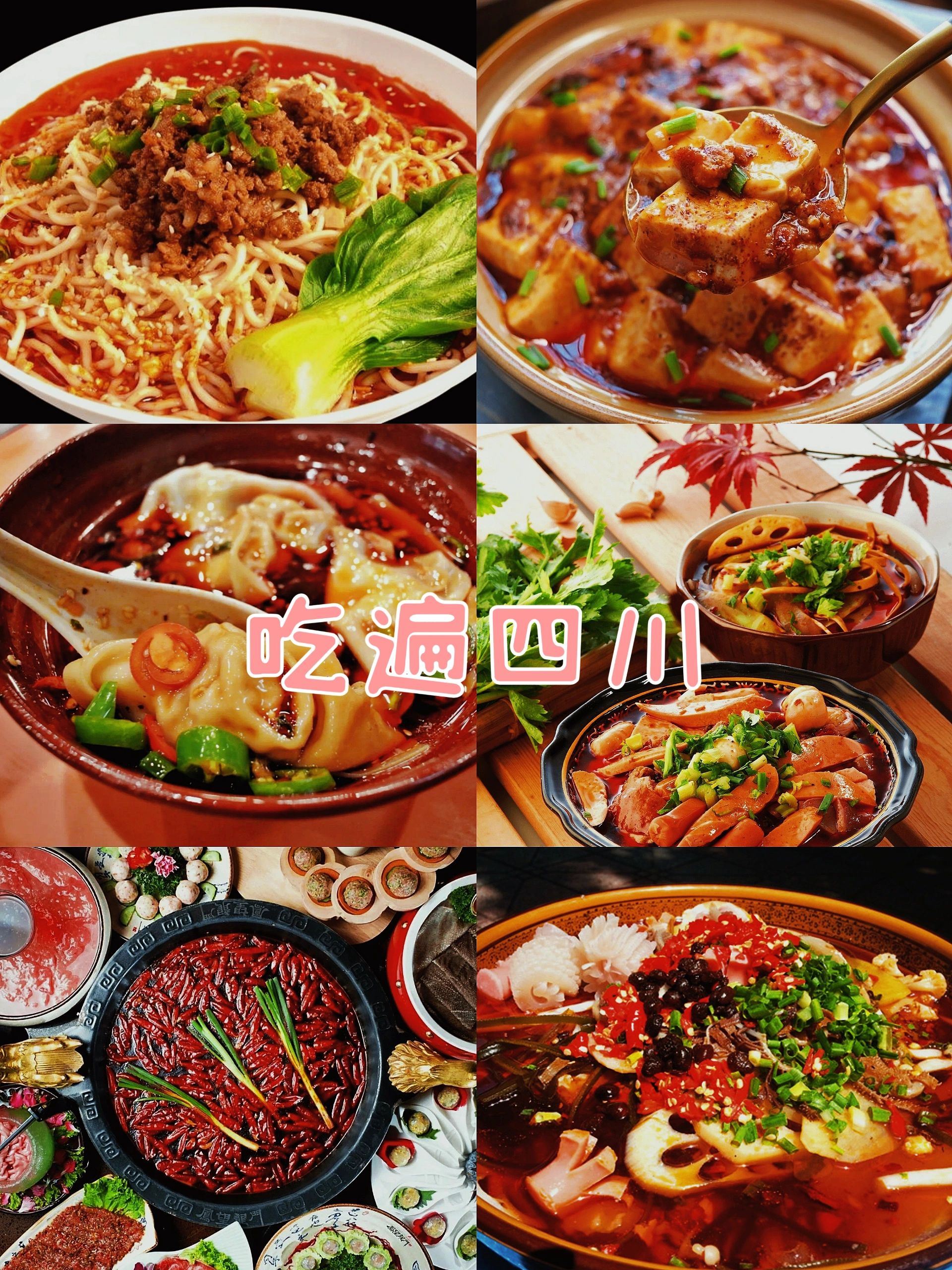 四川好吃的不容错过