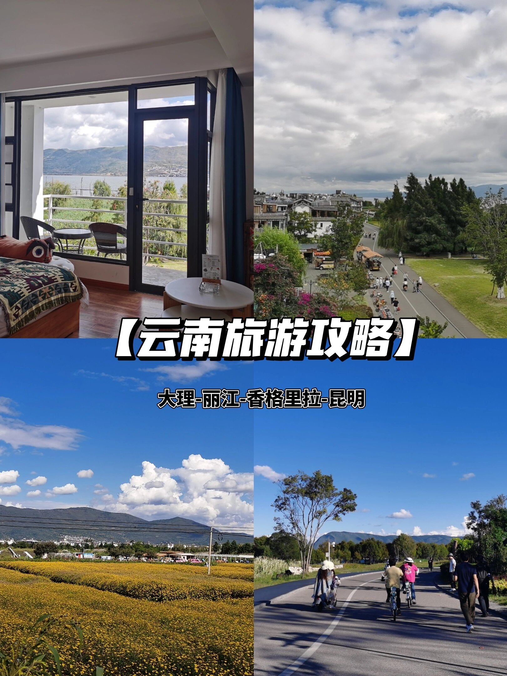 📍云南|八天旅游攻略|纯干货