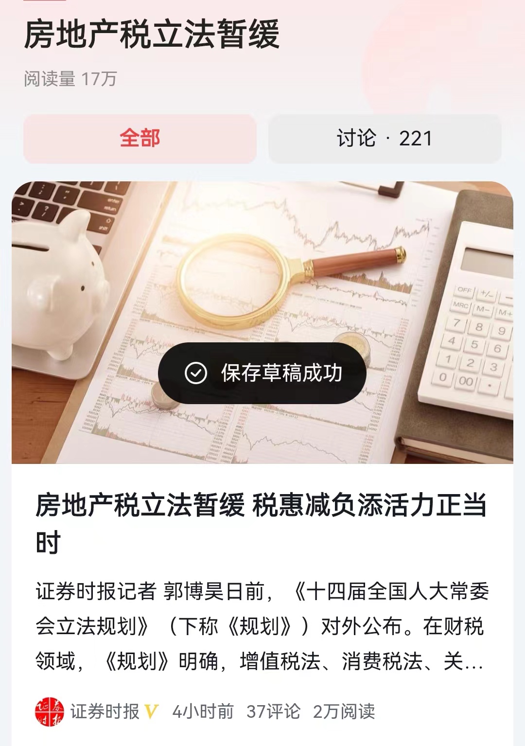 #房地产税立法暂缓#消息已经明确，在2028年3月之前，房地产税是不会出台的。因