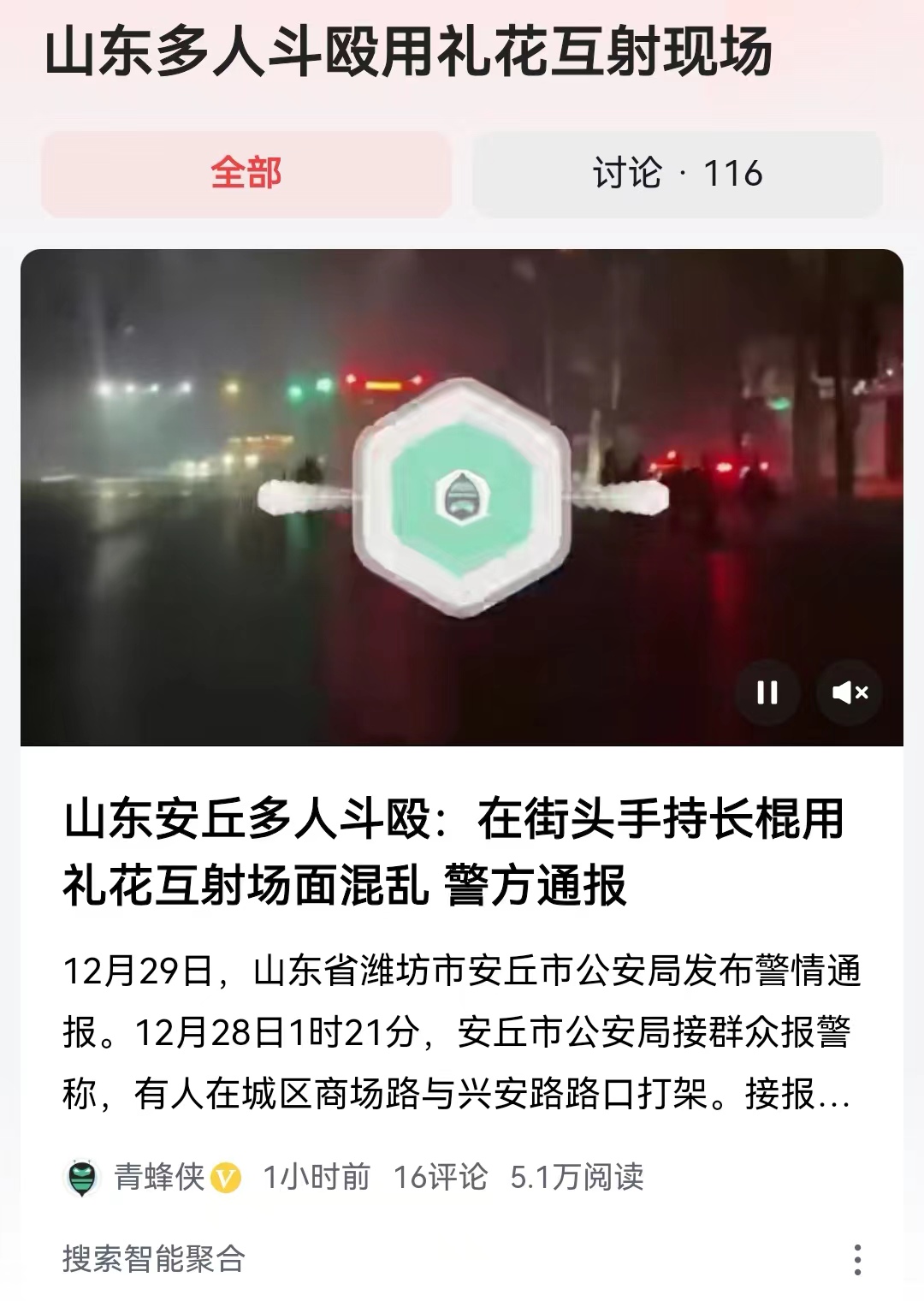 #山东多人斗殴用礼花互射现场#现在打架斗殴的成本也在提升，都用上了大型礼花进行对