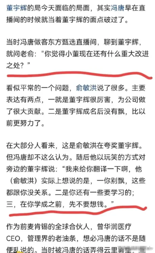 冯唐真的是老油条啊！他在早期做客东方甄选直播间时就预料到以后会出现问题，在节目中