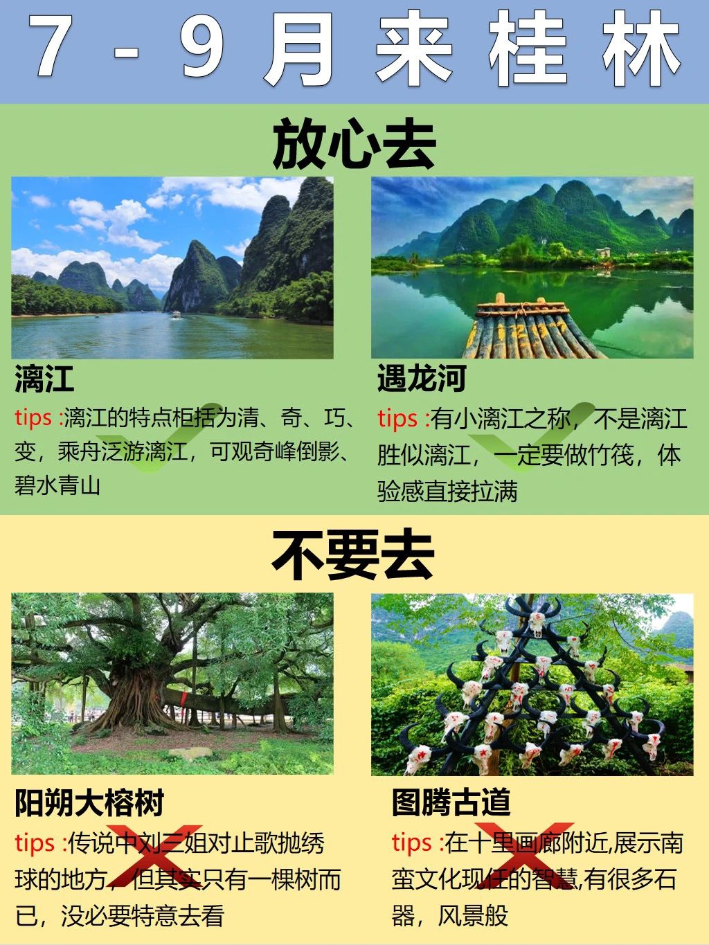 暑期桂林阳朔旅游攻略