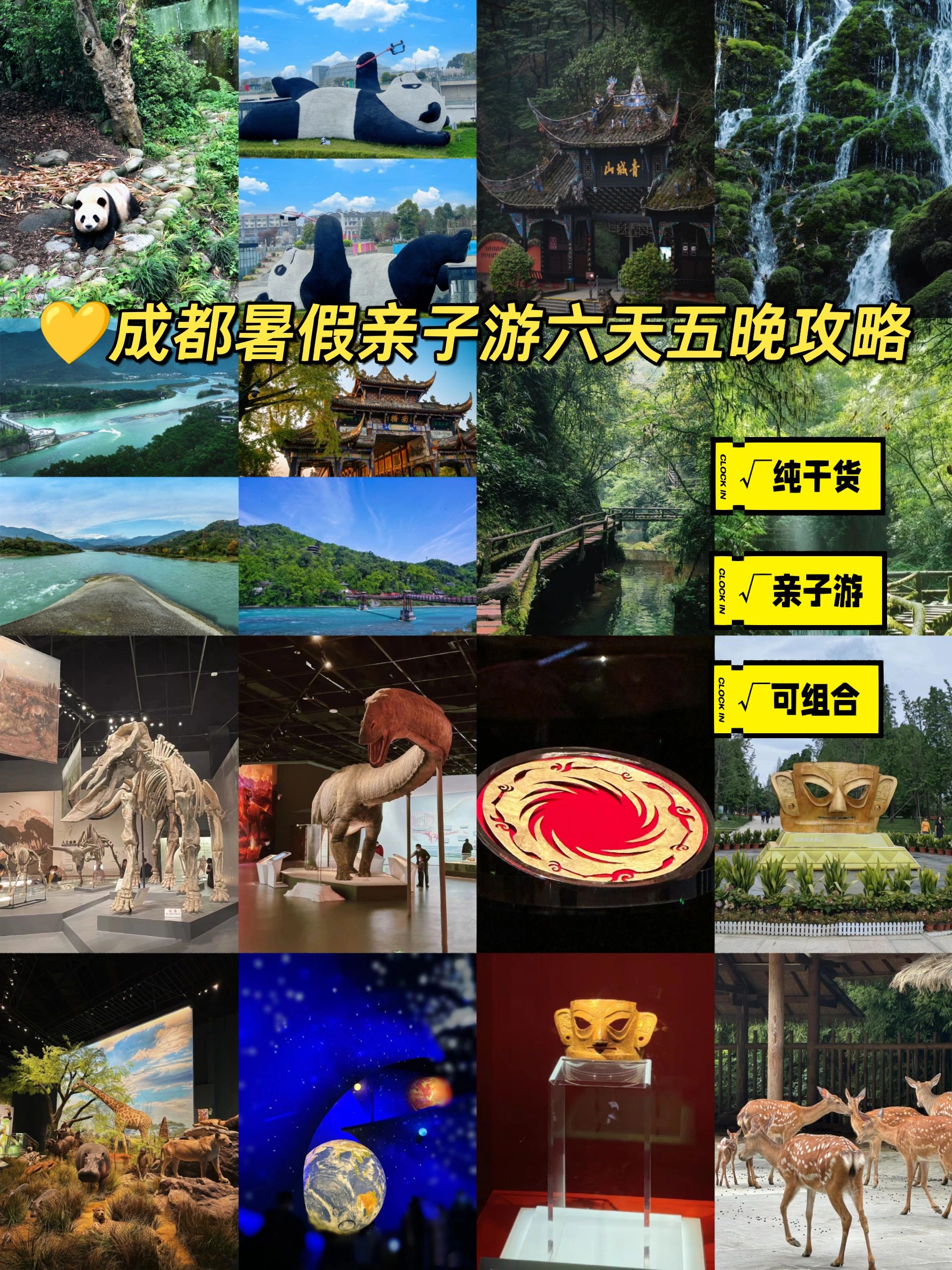 带娃必看|成都暑假6天5晚亲子游学攻略
