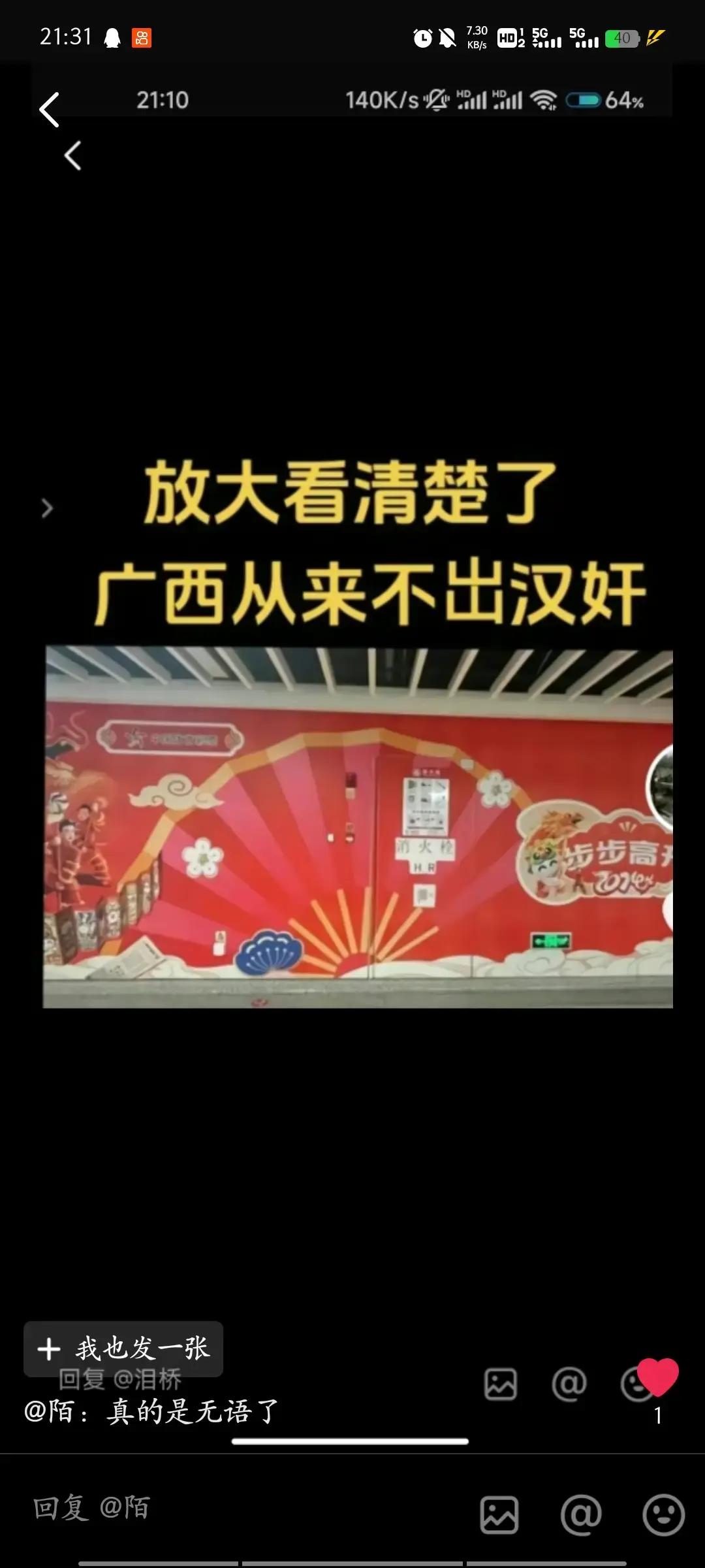 日本军旗？？分明是折扇！请相信广西！