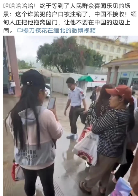 这个诈骗犯户口被我们这边注销了，中国拒绝接收它，躺在国门上哭闹，被缅甸人拖走了！