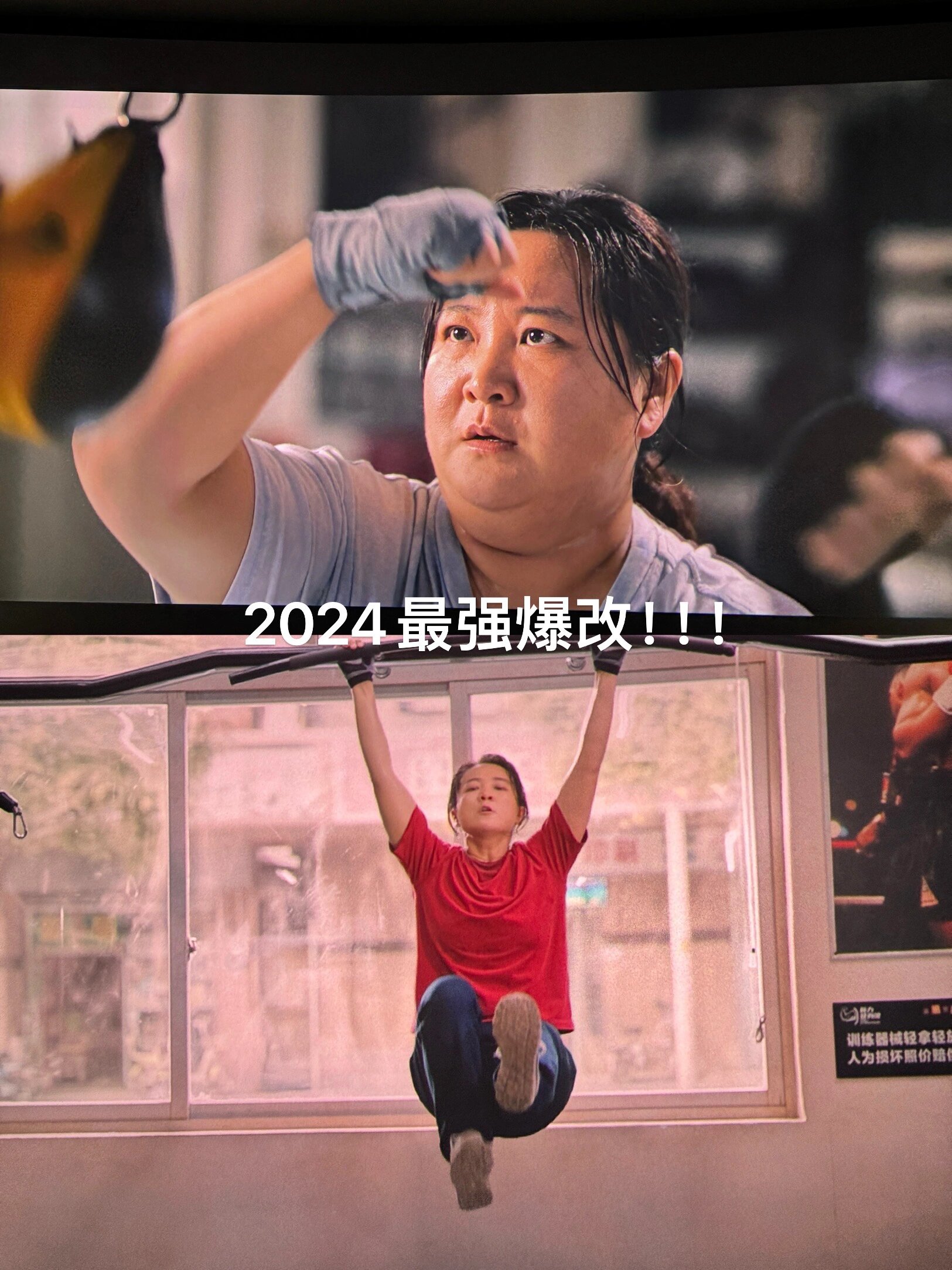 看完热辣滚烫！俺真的错了