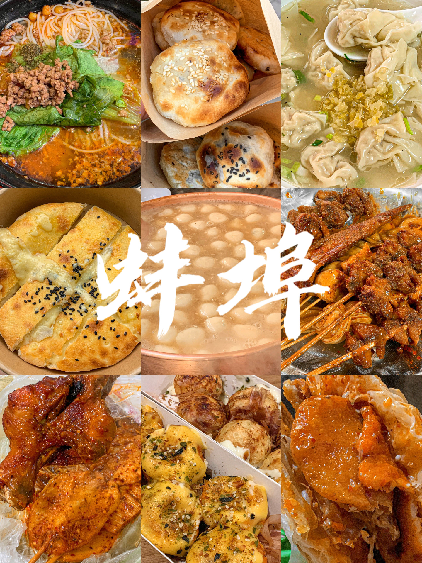 蚌埠本地人推荐的美食，太好吃了