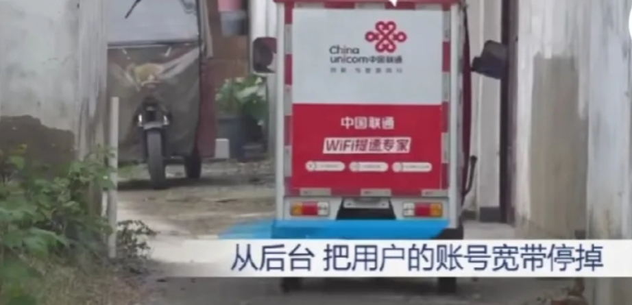 被联通辞退工程师傅爆猛料：联通后台私自停掉用户网络服务，让工程师上门给客户更换光