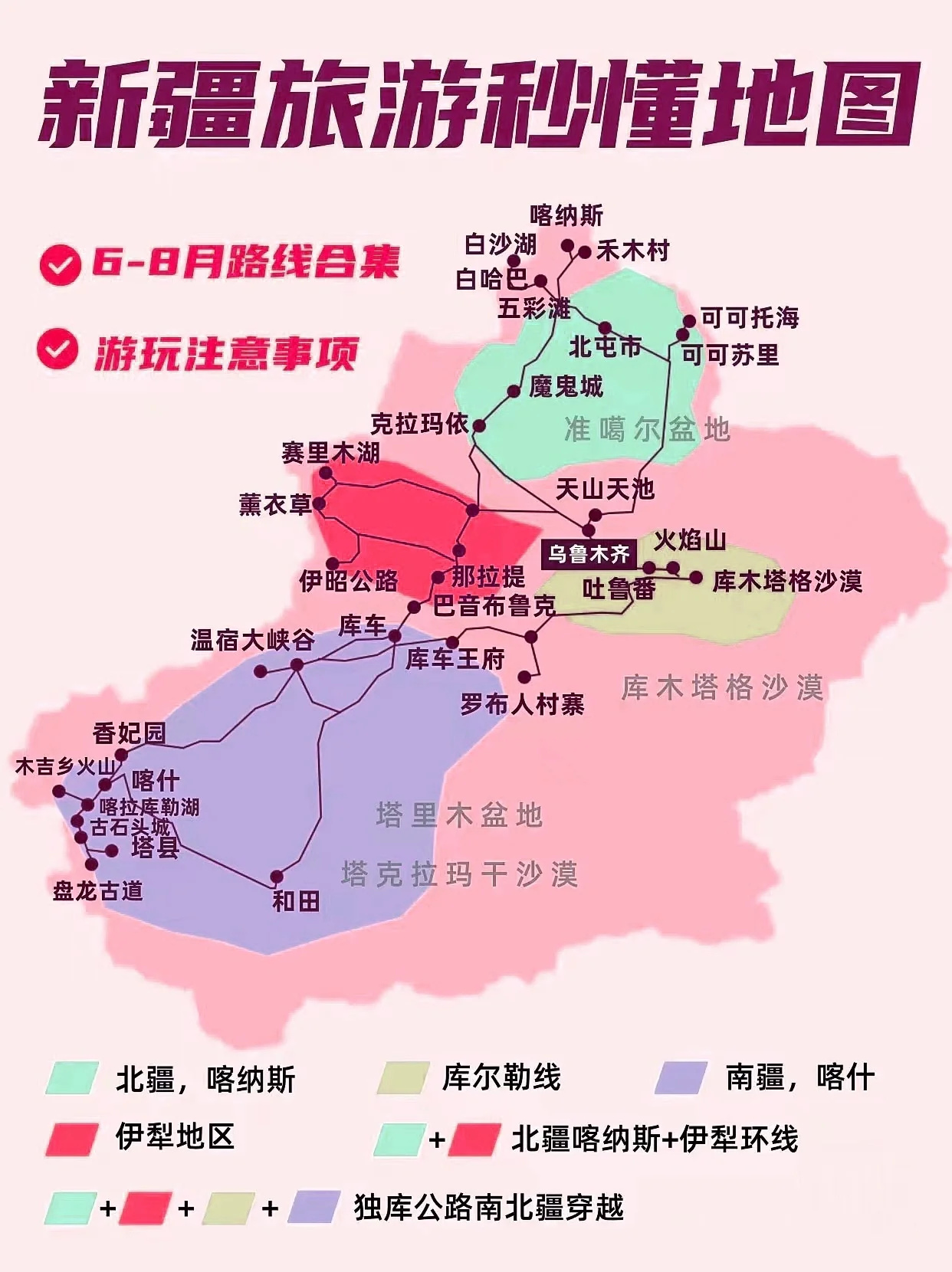 去过N次后，整理的6-8月新疆旅游线路