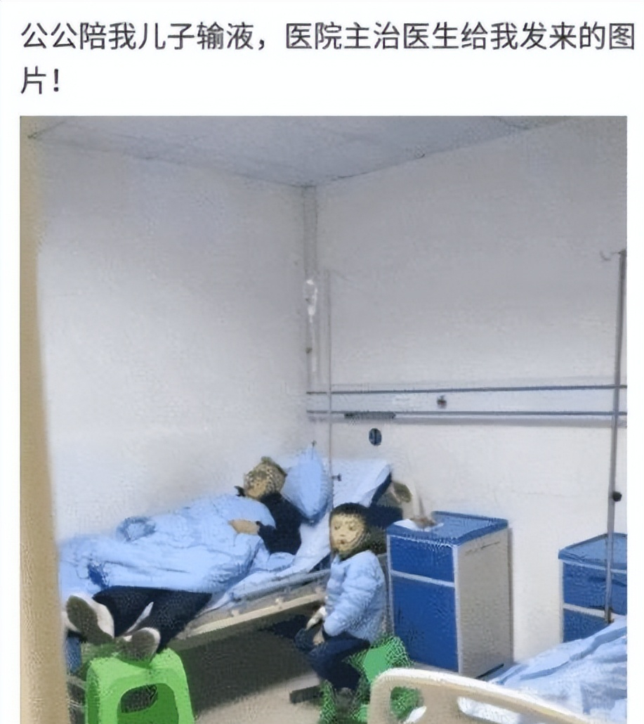 “公公陪我儿子输液，医生给我发的照片！”哈哈哈，这是啥情况？