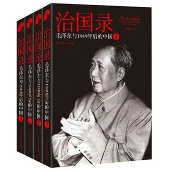 🔥《治国录》毛泽东：如何治理世界？🌍

今天，让我们来聊聊一部重量级的畅销书