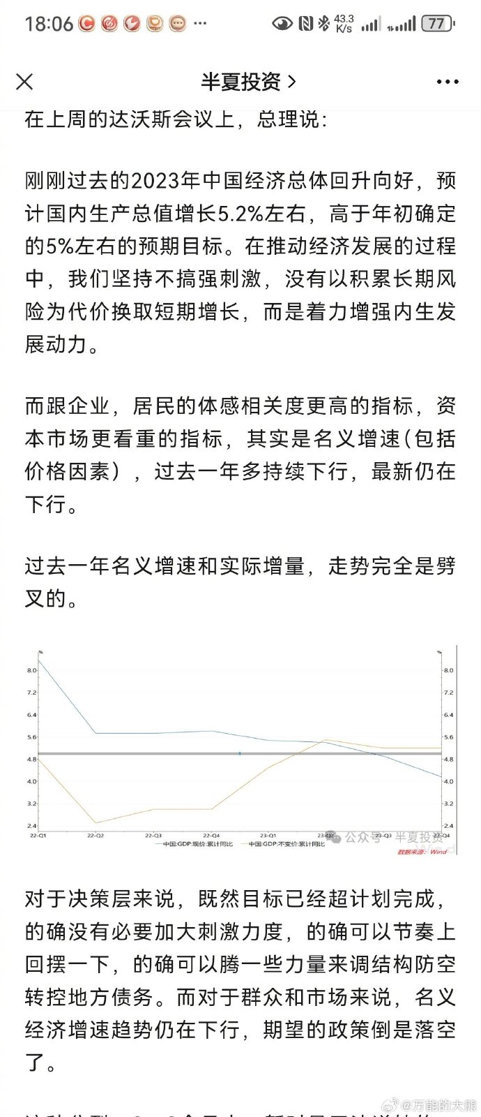 李蓓的思考还是比较系统的。。我觉得判断也还好。 