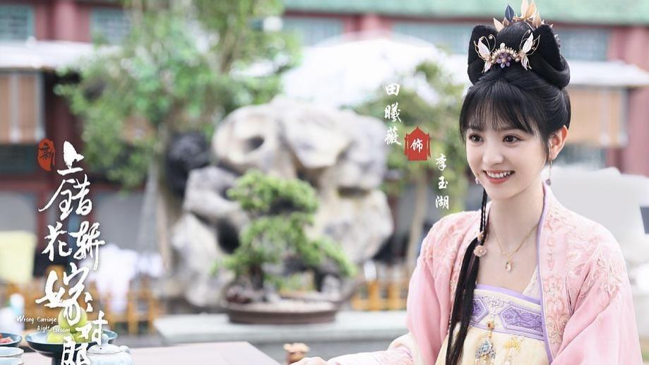 《花轿喜事》又扑来一部古偶