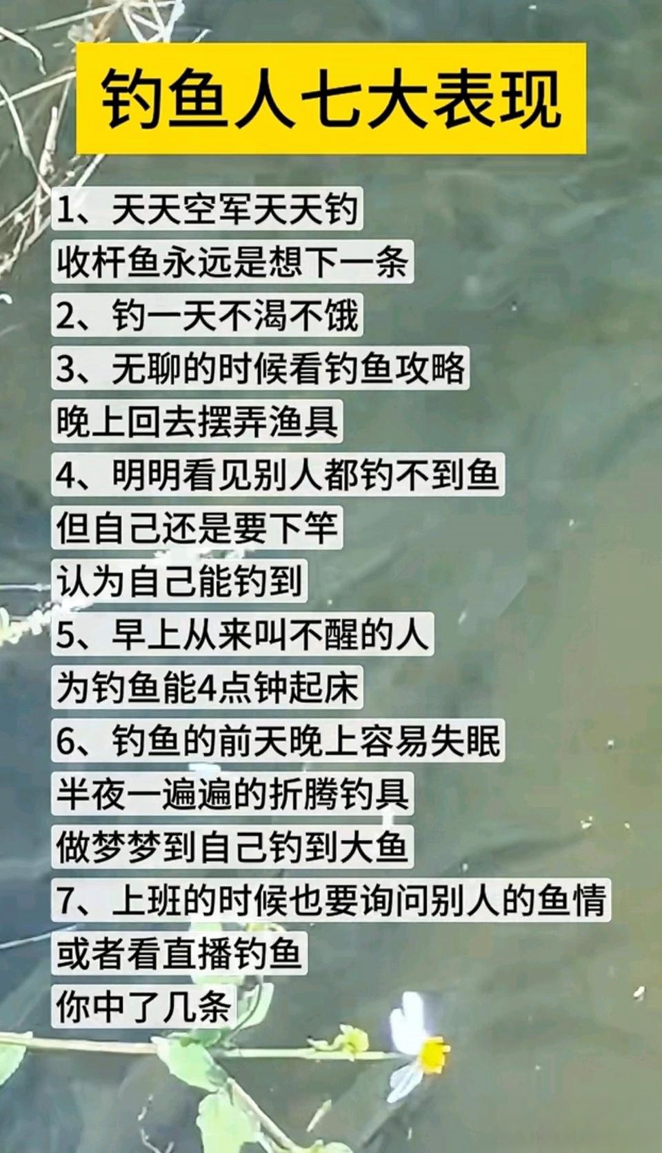 钓鱼人上瘾的七大表现，看看你中了几条？