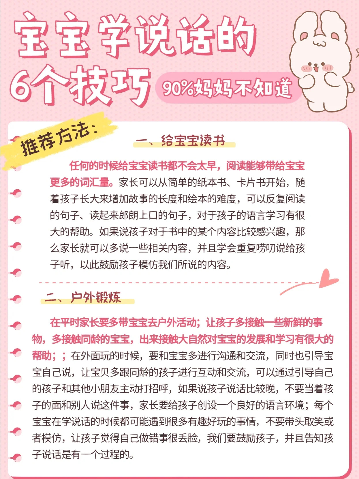 好多妈妈都不知道宝宝学说话的6个小技巧