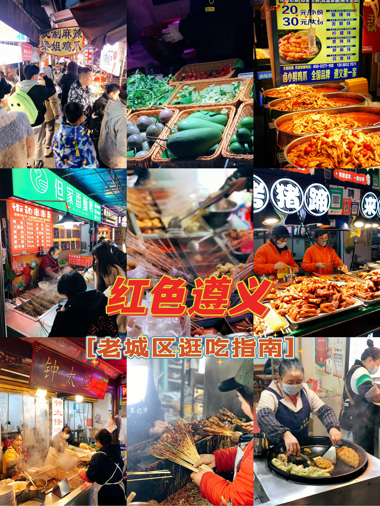红色遵义 老城区逛吃指南/附地图❗️
