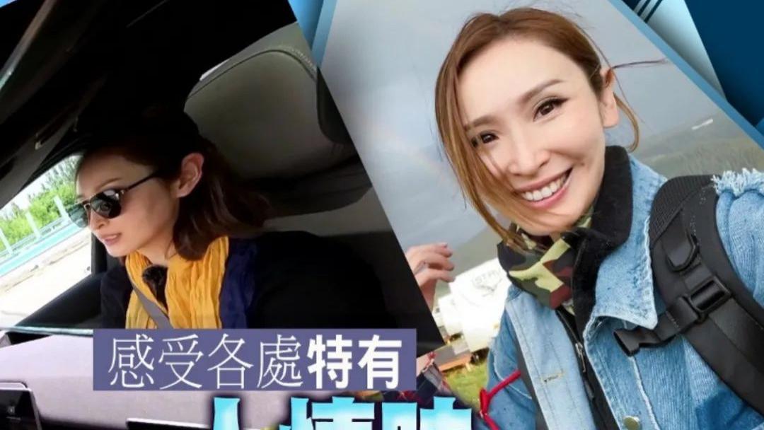 陈贝儿自驾在新疆西藏探险，《无穷之路》会延续高口碑吗？