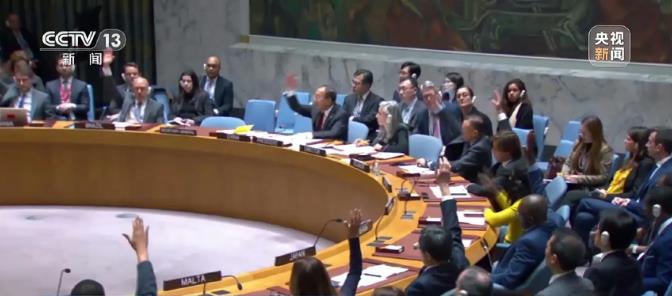 太难得！安理会终于成功通过加沙长时间暂时停火决议，包括中国等在内的12国表示赞同