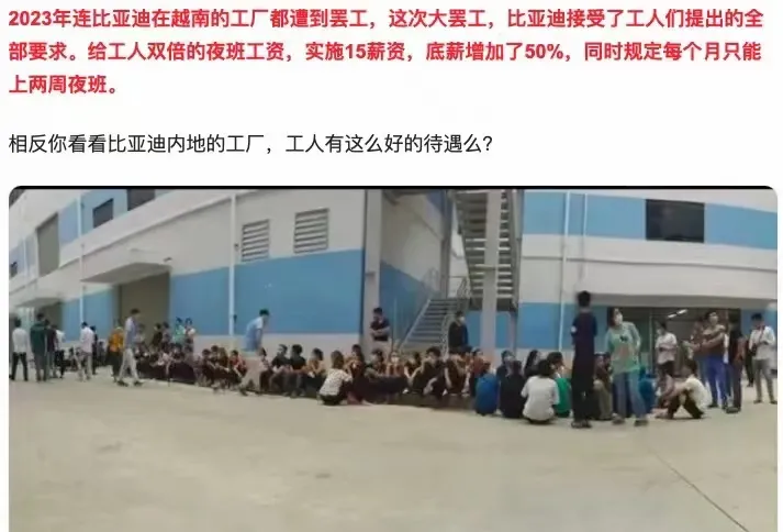 比亚迪公司在越南工厂，工人的薪资会让你大跌眼镜，感叹生不逢时，生不封地。