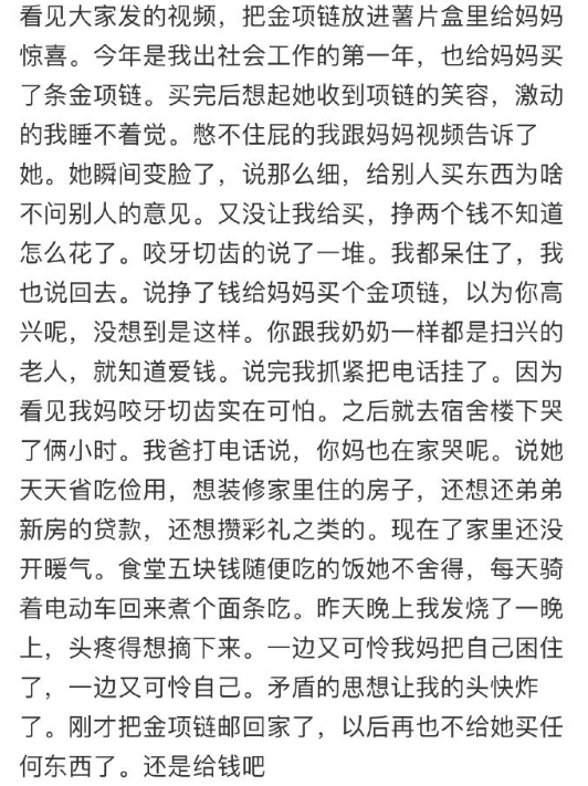 原来不是所有妈妈收到金项链都会开心 ​​​