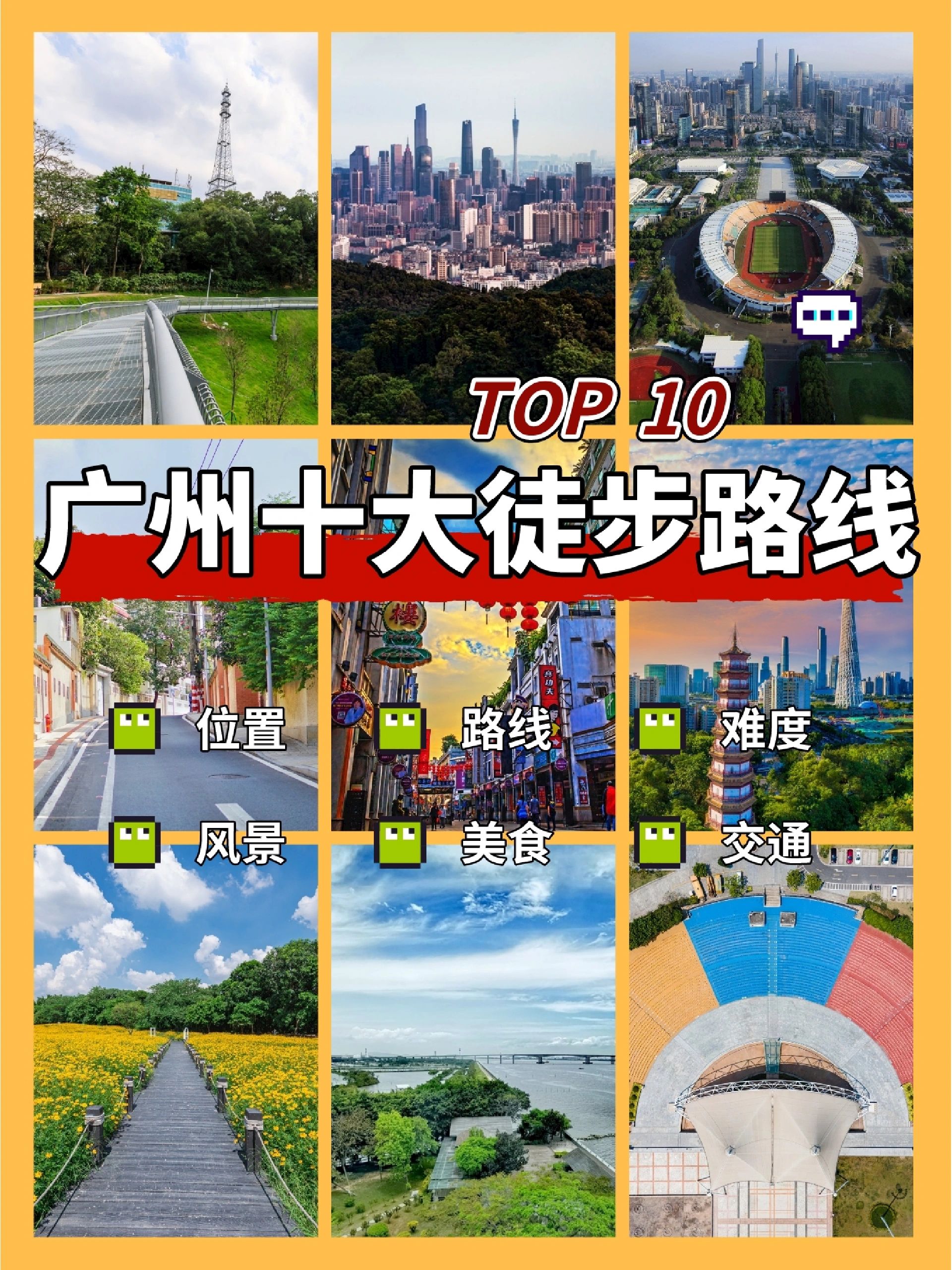 广州十大徒步路线（全）❗攻略收好不谢