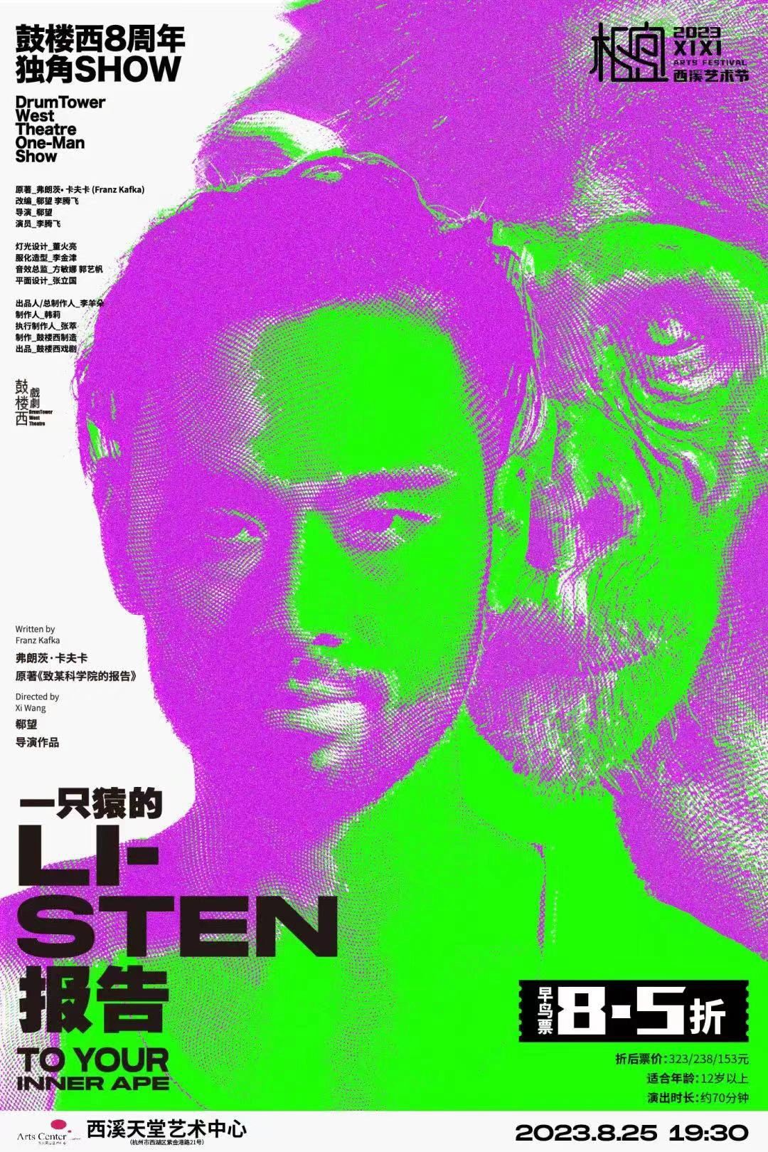 鼓楼西高分戏剧来杭州啦🤨震撼上演