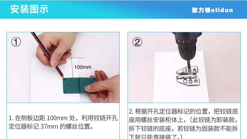 二段力柜门铰链安装步骤