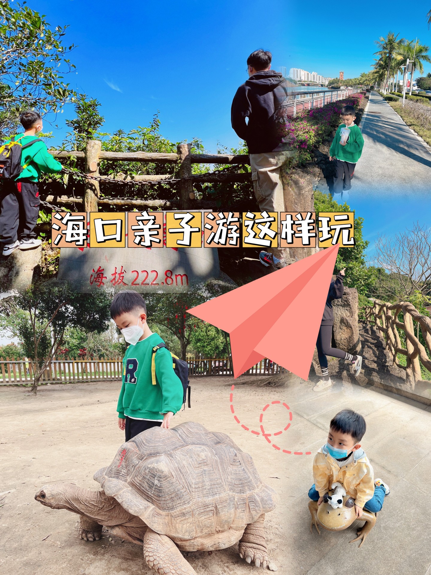 海口吃喝玩攻略｜海口亲子游这样玩很棒哦