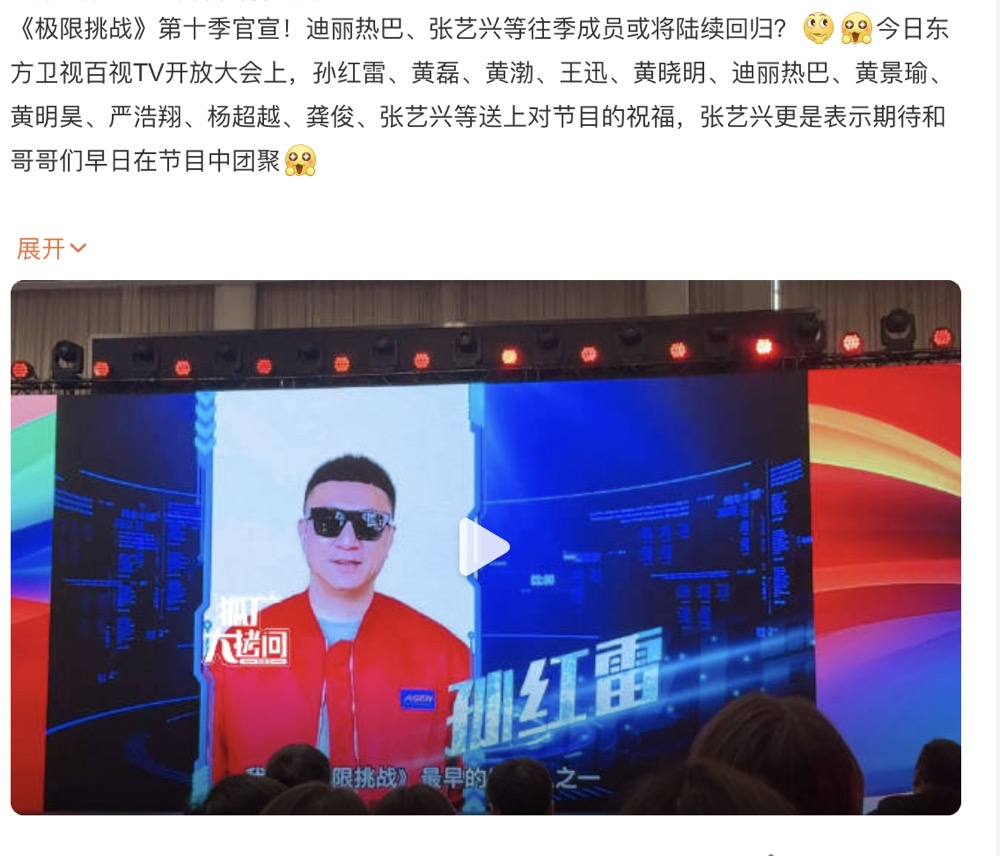《极限挑战》第十季的嘉宾阵容，是在忽悠人吧？

在东方卫视的百视TV开放大会上，