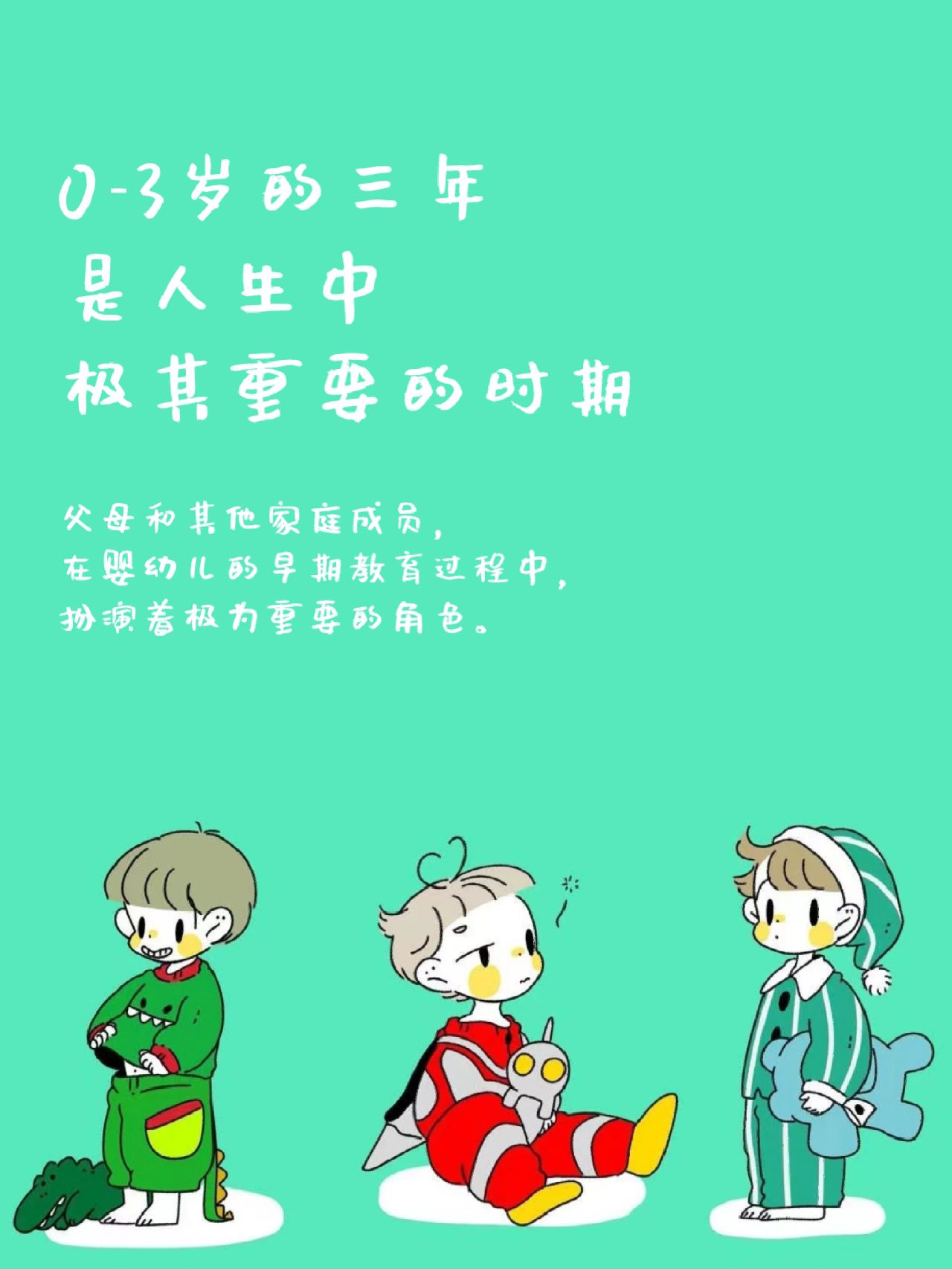 千万不要忽视宝宝0-3岁早期教育中的学习