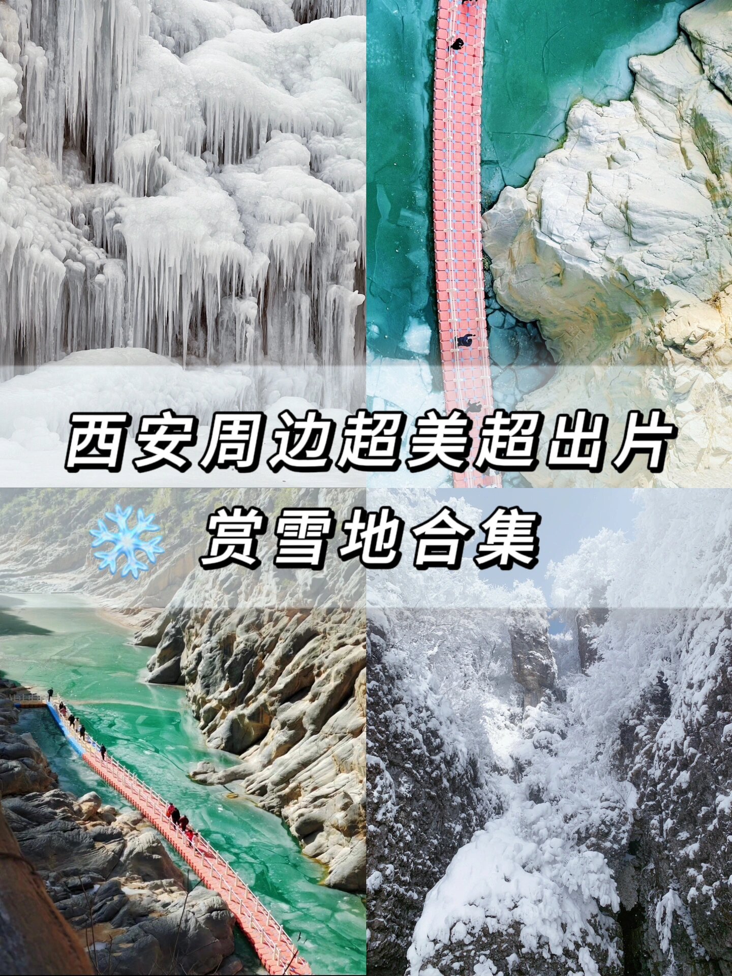 冬日特供❄️快乐都在雪地里，赏雪合集来喽