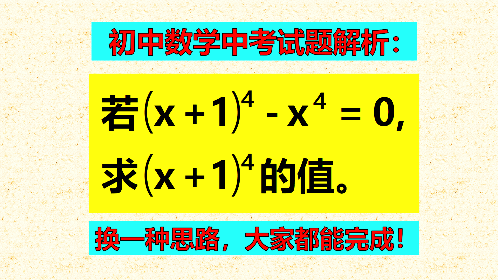 初中数学中考试题解析：利用平方差解题，解了半天仍然错误，有没有简单方法？
标题1