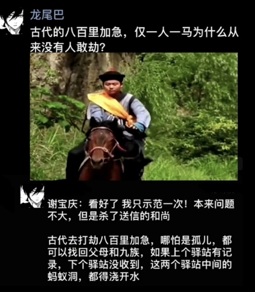 古代的八百里加急，仅一人一马为什么从来没有人敢劫？ ​​​