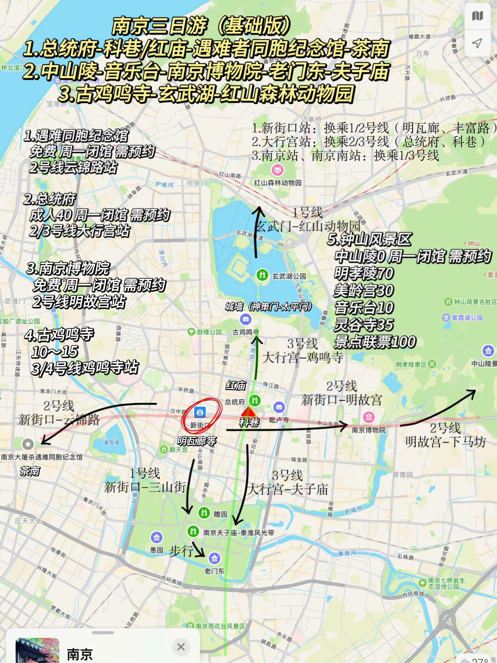南京三天两夜路线