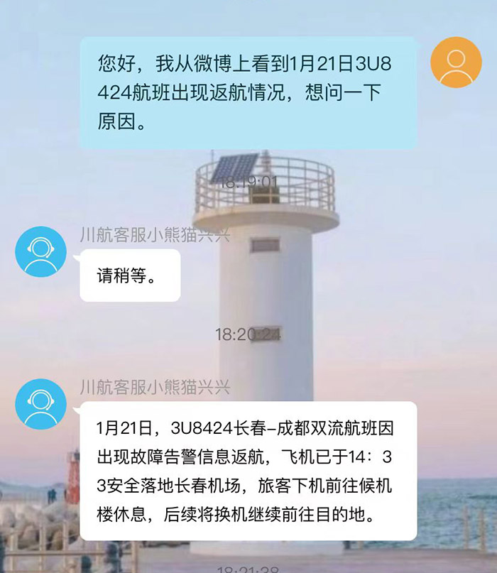 【注意安全！川航一客机发动机空中喷火盘旋2小时】

据悉，1月21号时，四川航空